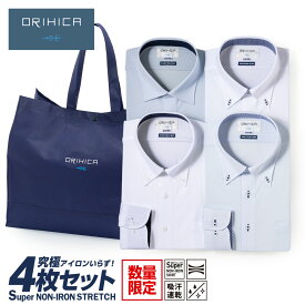 【ORIHICA公式】 福袋 ＼ 20%OFF 1/24 20:00~1/29 1:59／ ハッピーバッグ スーパーノンアイロンストレッチシャツ 4枚セット ワイシャツ 長袖 ノーアイロン アイロン不要 ノンアイロン Yシャツ カッターシャツ ドレスシャツ メンズ ブルー ホワイト ボタンダウン ワイドカラー