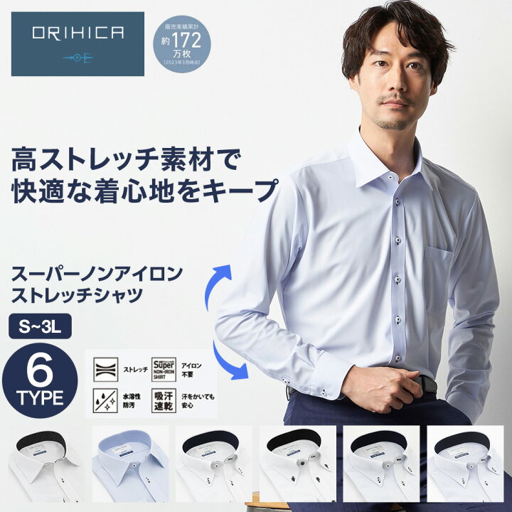 楽天市場】ORIHICA スーパーノンアイロンシャツ ストレッチ ワイシャツ 