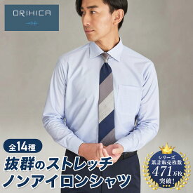 【ORIHICA公式】 全14種 スーパーノンアイロンストレッチシャツ メンズ 長袖 ボタンダウン ワイドカラー カッタウェイ ノンアイロン 吸汗速乾 防汚機能 ワイシャツ Yシャツ オリヒカ スリム ノーアイロン ストレッチ ニット アイロンいらず ギフト