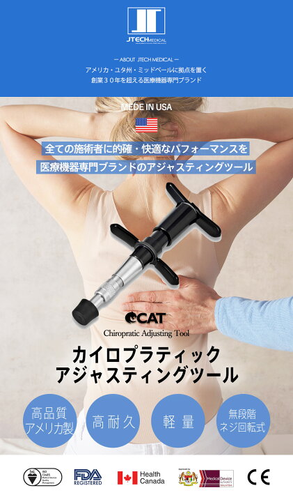 楽天市場】J-tech Medical アクティベーター アクチベーター 整体 