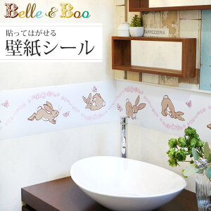 送料込み ハロウィン helloween Belle&Boo ベルアンドブー ベル&ブー 貼ってはがせる 壁紙シール Hatte me ハッテミー 巾21cm×3m 全4種 インテリア うさぎ 雑貨 うさぎ好き
