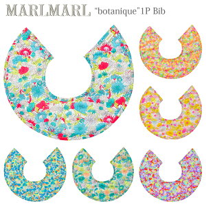送料込み マールマール marlmarl スタイ botanique ボタニーク シリーズ ベビー/男の子/女の子 全6色