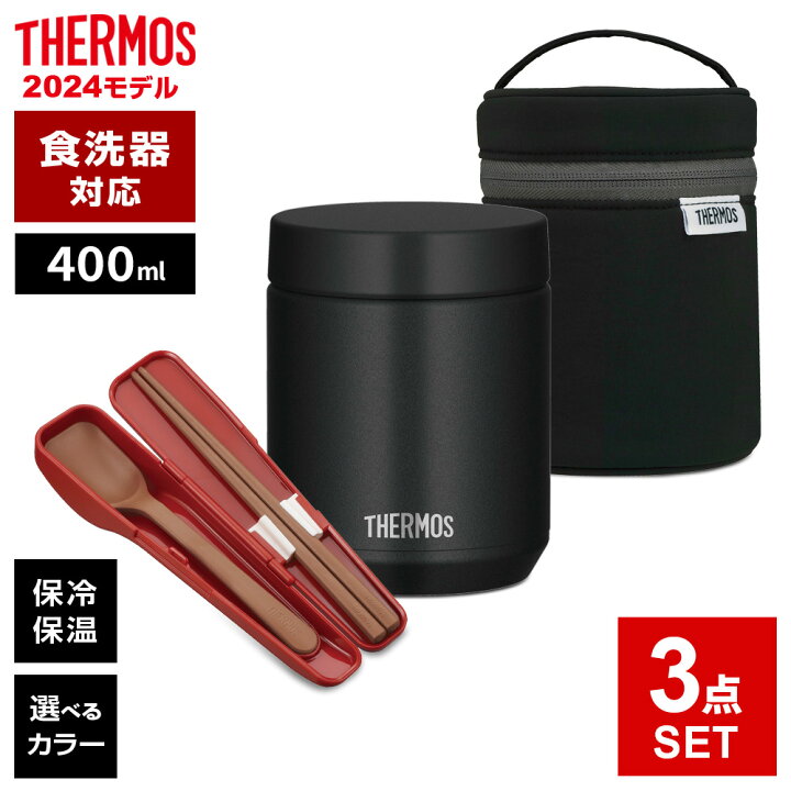 楽天市場】サーモス スープジャー 3点 セット (スープジャー + ポーチ 