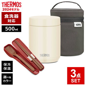 サーモス スープジャー 3点 セット (スープジャー + ポーチ + スプーン・ハシ) 500ml JED-500/RES/CPE | THERMOS 食洗機対応 スープ容器 お得セット セット割 ポット