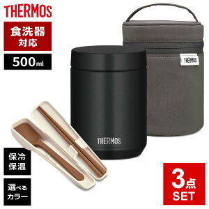 サーモス スープジャー JED 300ml 400ml 500ml ポーチセット スプーン・ハシセット 2点 3点 選べるセット | THERMOS 食洗機対応 スープ容器 お得セット セット割 ポット 箸