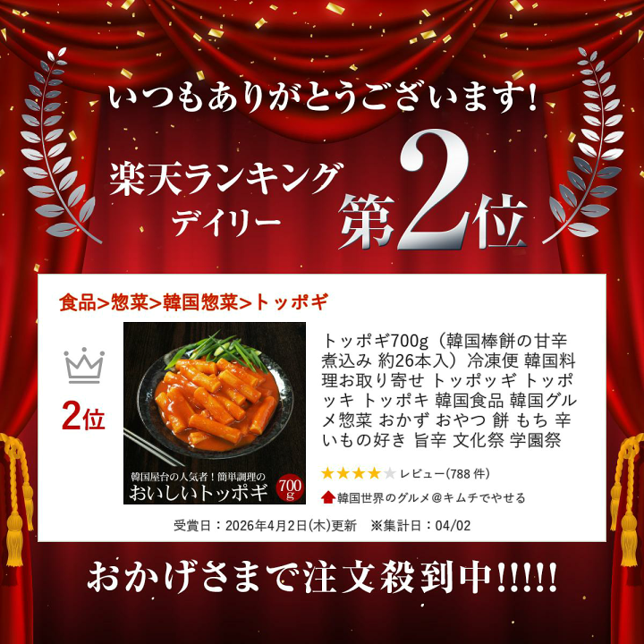 楽天市場】トッポギ700g（韓国棒餅の甘辛煮込み 約26本入）冷凍便 韓国