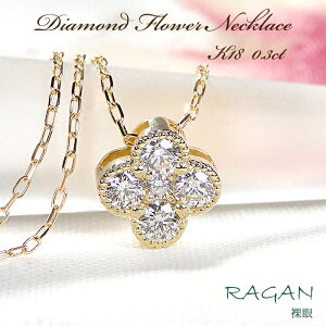 �y�A�E�g���b�g�I30%OFF�zK18YG �_�C�������h �t�����[���`�[�t �l�b�N���X�y0.30ct�z125,000�~��87,500�~ ���i���� �T���v�����i ��_���̑������� ���ʉ��i 18�� K18 �C�G���[�S�[���h �t�����[ �� 