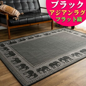 【開始2H限定！7％OFFクーポン】 おしゃれ な アジアン ラグ カーペット 160×230cm 約 3畳 ライトブラウン 通販 送料無料 サマーラグ 絨毯 じゅうたん エスニック 調 ラグマット カーペット