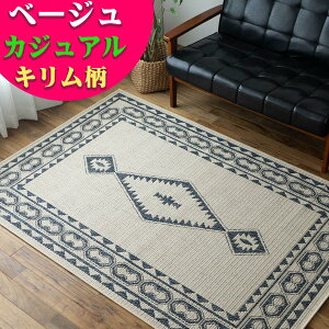 キリム ラグ 約 1 畳 77×150 cm ベージュ ネイビー ブルー ブラウン カーペット おしゃれ ラグカーペット ラグマット アクセントラグ サマーラグ 春 夏 絨毯 じゅうたん シンプル カジュアル ひ