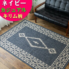 キリム ラグ 約 1 畳 77×150 cm ベージュ ネイビー ブルー ブラウン カーペット おしゃれ ラグカーペット ラグマット アクセントラグ サマーラグ 春 夏 絨毯 じゅうたん シンプル カジュアル ひし形 マット 平織り 薄手 リビング ダイニング 玄関 送料無料