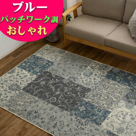 【39H限定！5％OFFクーポンあり】 パッチワーク 風 ラグ 140×200 約1.5 畳 ウィルトン 織 アンティーク クラシック レッド ブルー 北欧 幾何学 花 ボタニカル シンプル ナチュラル おしゃれ ラグマット アクセントラグ カーペット 絨毯 じゅうたん リビング