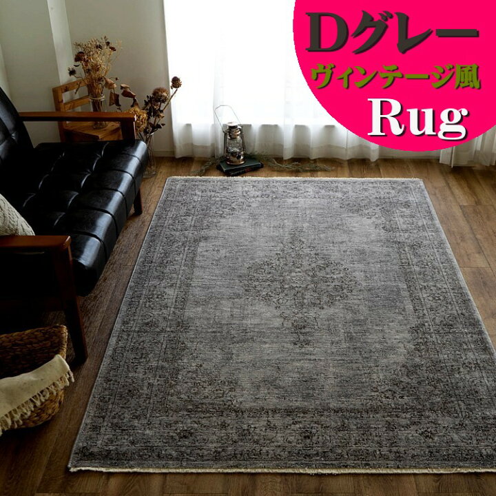 楽天市場】ラグマット ラグ 1.5畳 用 おしゃれ ビンテージ 風 140x200 