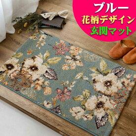 【15H限定！5％OFFクーポン対象】 玄関マット 花柄 かわいい 室内 67x120cm おしゃれ 高級感 ウィルトン織 北欧 カジュアル ラグカーペット ラグマット 風水 玄関 マット 絨毯 じゅうたん ボタニカル フラワー 室内 送料無料