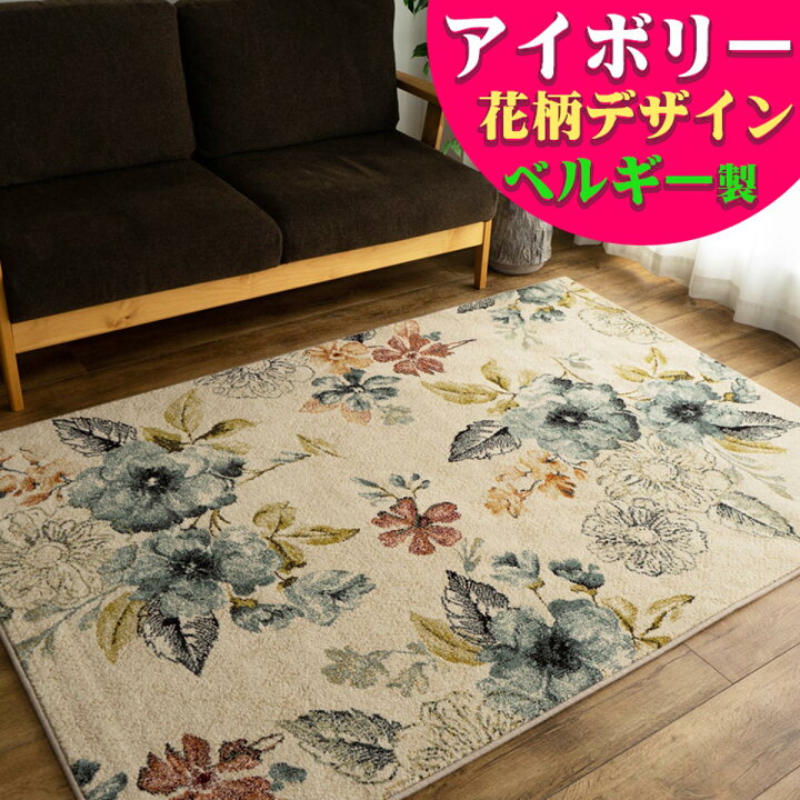 楽天市場】【3/1限定！最大1,000円OFFクーポン】 ラグ 3畳 用 花 柄 
