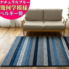 【15H限定！5％OFFクーポン対象】 カーペット 2畳 大 ボーダー柄 ラグ 200×200cm エスニック 調 ベルギー じゅうたん 高弾力！ ラグマット ウィルトン織り 絨毯 ブルー レッド グレー ヴィンテージ ラグ ギャベ 塩系 西海岸 送料無料 キリム柄