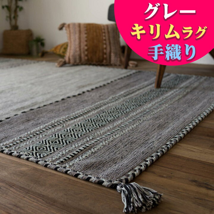 楽天市場】【開始2H限定！7％OFFクーポン】 キリム ラグ 130×190 140 