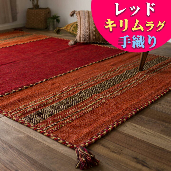 楽天市場】【開始2H限定！7％OFFクーポン】 キリム ラグ 130×190 140 