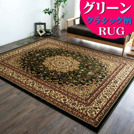 【GW限定！300円OFFクーポン】 絨毯 2畳 大 ラグ お得な トルコ じゅうたん 200×200cm 正方形 ラグマット カーペット ホットカーペットカバー 対応 グリーン レッド 赤 送料無料 ウィルトン織 リビング