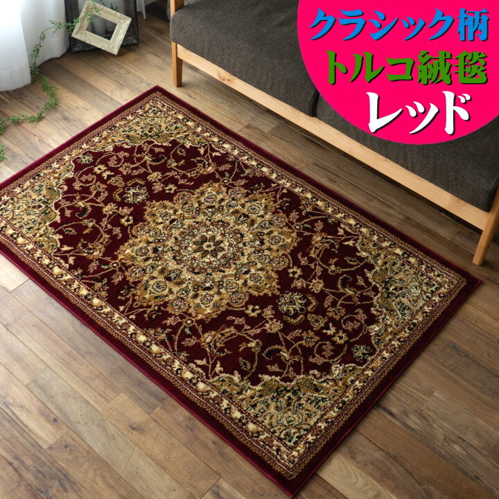 楽天市場】【最大3,000円OFFクーポンあり!】 ラグ お値打ち トルコ 