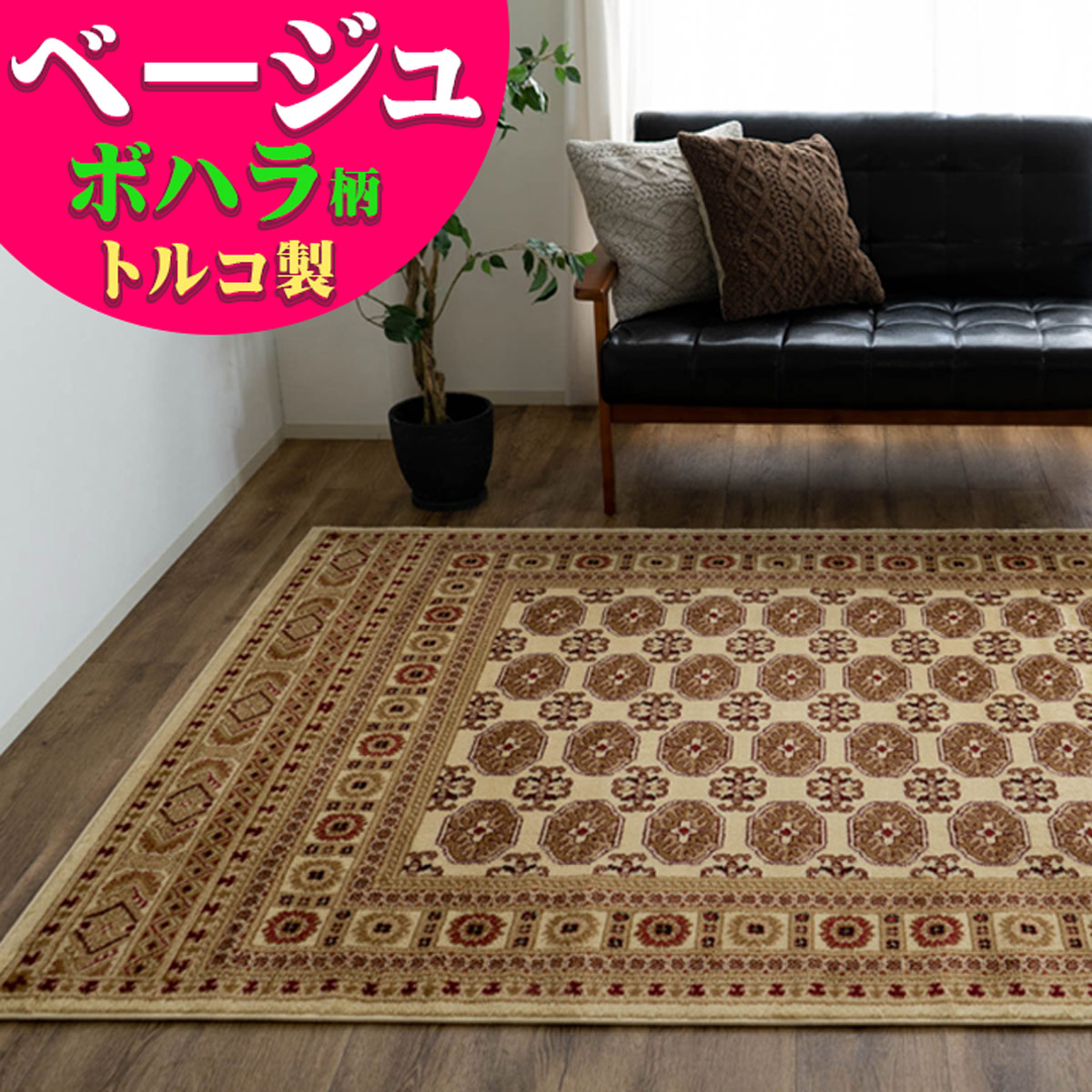 楽天市場】ラグ 絨毯 3畳 大 トルコ製のお得な じゅうたん 200×250cm