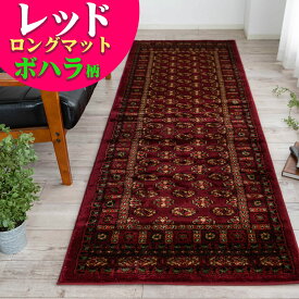 【15H限定！5％OFFクーポン対象】 高級 廊下 廊下敷き カーペット ロングカーペット 80×240cm レッド 赤 トルコ製 ロングマット じゅうたん 廊下マット 送料無料 廊下敷きカーペット 絨毯 ウィルトン織