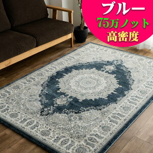 【20H限定!5%OFFクーポンあり】 ラグ 高密度 75万ノット 200x200 アンティーク調 約 2畳 カーペット おしゃれ トルコ ペルシャ 絨毯 柄 クラシック ブラック ブルー ブラウン クリーム アイボリ