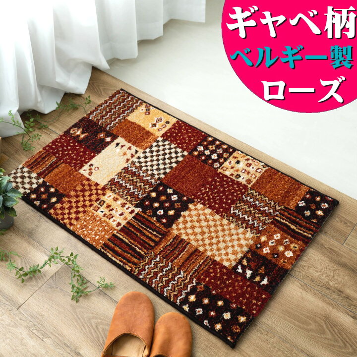 楽天市場】玄関マット 大きめ 80×150 cm 室内 屋内 おしゃれ ベルギー 