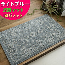 【15H限定！5％OFFクーポン対象】 玄関マット 室内 おしゃれ 60x90 アンティーク調 ヨーロピアン 絨毯 高密度50万ノット ペルシャ絨毯 柄 屋内 北欧 風 ラグ マット じゅうたん