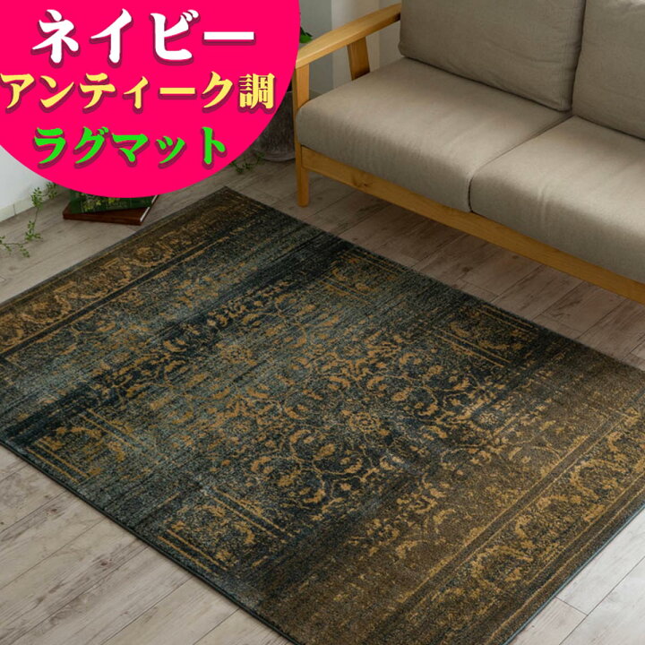 楽天市場】【最大3,000円OFFクーポンあり!】 ラグ 絨毯 約 2畳 