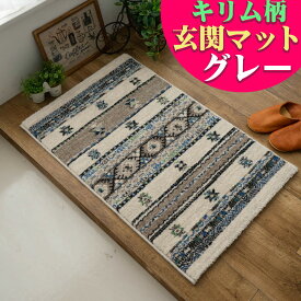 【エントリーでP4倍】 玄関マット 120 室内 67×120cm ギャッベ エスニック 調 おしゃれ マット 室内 高級感 カジュアル ウィルトン織り ラグマット キリム 柄 風水 屋内 玄関 大きめ マット 絨毯 じゅうたん 幾何学 送料無料