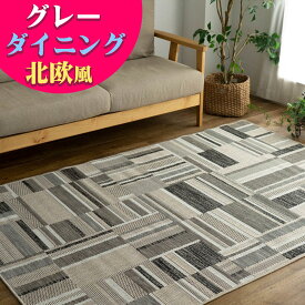 【お得な限定クーポンあり!】 ラグマット 3畳 北欧 風 カーペット 194x250cm じゅうたん おしゃれ な ラグ 長方形 通販 送料無料 サマーラグ 絨毯 シンプル 薄手 リビング ダイニング 夏 夏用