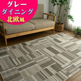 ラグ 北欧 風 カーペット 136x200cm じゅうたん おしゃれ な ラグ 長方形 通販 ブラック グレー 送料無料 サマーラグ 絨毯 シンプル ラグマット 薄手 リビング ダイニング