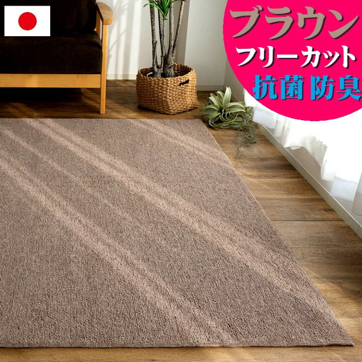 【お得な限定クーポン対象!】 カーペット 6畳 江戸間 抗菌 防臭 ラグマット 日本製 シンプル フリーカット 無地 261×352 ラグカーペット ラグ 国産 北欧 おしゃれ 床暖房 ダイニング リビング 絨毯 じゅうたん オールシーズン 子供部屋 送料無料 ラグマット ... ★22日から使えるクーポン配布中★日本製 洗える カーペット 261×352cm ござ ラグ 江戸間 6畳 長方形 オールシーズン 拭ける 防ダニ ごろ寝 国産 マット 畳マット 格子柄 市松柄 じゅうたん 昼寝マット アウトドア レジャー レジャーシート ピクニックシート 折りたたみ