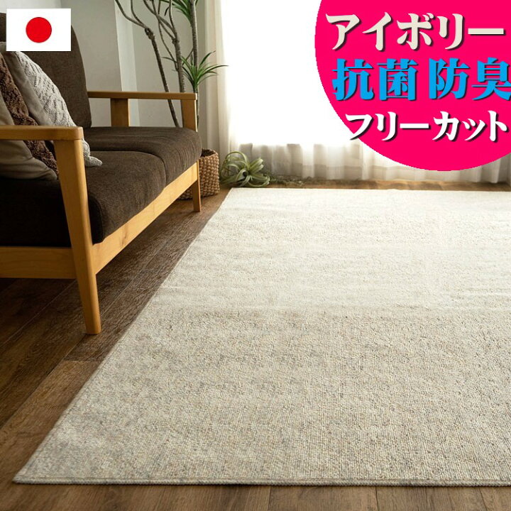楽天市場】カーペット 6畳 江戸間 抗菌 防臭 ラグマット 日本製 