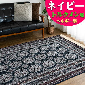 【20H限定!5%OFFクーポンあり】 ラグマット 3畳 トライバル 風 絨毯 195x250 cm おしゃれ ラグ ボハラ トルクメン パキスタン 柄 モケット織 高級感 ベルギー製 クラシック ヴィンテージ カーペ