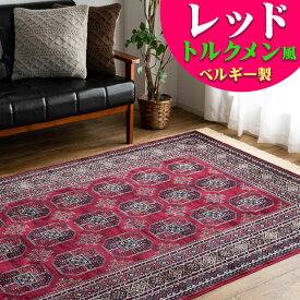 【開始2H限定！7％OFFクーポン】 ラグ 1.5畳 絨毯 135x195 cm おしゃれ トライバル 風 ラグマット ボハラ トルクメン パキスタン 柄 モケット織 高級感 ベルギー製 クラシック オリエンタル カーペット アクセントラグ じゅうたん 長方形 春 夏 秋 冬