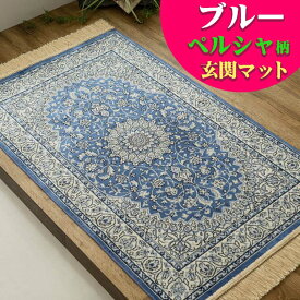 玄関マット 室内 67×105 屋内 おしゃれ シルク タッチ ペルシャ 絨毯 柄 高級 ラグ ベルギー製 レッド グリーン ベージュ ブルー ライトベージュ ネイビー クリーム グレー ヨーロピアン クラシック モケット織り カーペット ラゴーレ 送料無料