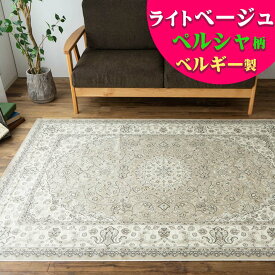 ラグ カーペット 3畳 用 195×250 シルクの風合い！ ベルギー絨毯 オリエンタル じゅうたん ホットカーペットカバー OK 薄手 ラグマット 送料無料 ペルシャ デザイン