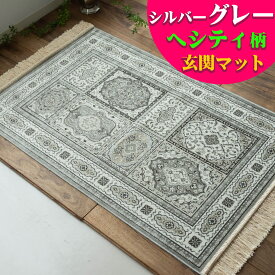 玄関マット 室内 67×105 屋内 おしゃれ シルク タッチ ペルシャ 絨毯 柄 高級 ラグ ベルギー製 アイボリー ベージュ グレー 青 緑 ヨーロピアン クラシック モケット織り カーペット ラゴーレ 送料無料