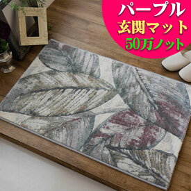 【エントリーでP4倍】 高級 玄関マット 120 室内 高級感 リーフ 柄 北欧 67×120cm ウィルトン織り 屋内 マット おしゃれ かわいい シンプル モンステラ ナチュラル ラグマット 風水 玄関 マット 絨毯 じゅうたん 送料無料 エレガント