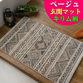 【15H限定！5％OFFクーポン対象】 玄関マット おしゃれ 60×90 cm 高密度50万ノット 室内 キリム 柄 北欧 ウィルトン織り トライバルラグ マット 高級感 カジュアル ナチュラル おしゃれ ラグマット 玄関 マット 絨毯 じゅうたん 送料無料 エスニック アジアン