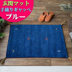 訳あり！ ギャッベ おしゃれな 1枚！ ギャベ 玄関マット 60×90 cm 室内 屋内 風水 本格派！手織り段通 マット 天然素材 ウール ギャッぺ ギャベ玄関マット 黄色