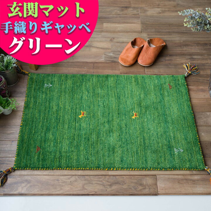 楽天市場】【最大3,000円OFFクーポン!】 ギャベ ギャッベ 玄関マット 