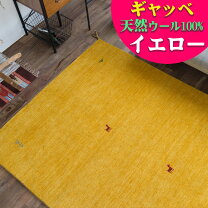 楽天市場】ラグ 北欧（カラーイエロー・素材（生地・毛糸）ウール 