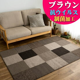 【開始2H限定！7％OFFクーポン】 ラグ 日本製 190×240 3畳 カーペット 抗ウイルス 制菌加工 防ダニ ラグマット おしゃれ モダン カジュアル 床暖房 ダイニング リビング ラグカーペット 絨毯 ブロック柄 じゅうたん オールシーズン 送料無料