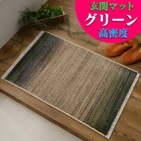 玄関マット 50x80cm 室内 小さめ グラデーション おしゃれ ラグマット シンプル カジュアル ギャベ 北欧 ポイントラグ 高級 玄関 マット 屋内 絨毯 じゅうたん 送料無料 グリーン レッド ブルー