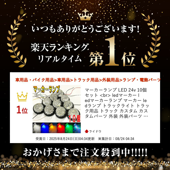 楽天市場】マーカーランプ LED 24v 10個 セット ledマーカー led