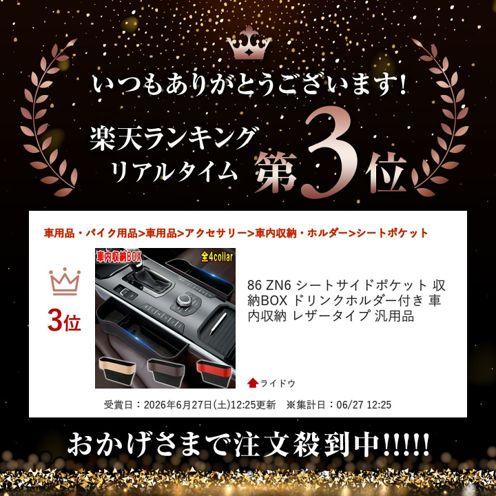 お取り置き 楽天市場】86 ZN6 シートサイドポケット 収納BOX ドリンクホルダー付き