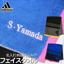 送料無料【アディダス adidas 】スポーツタオル 名前 入り タオル 名入れ 刺繍 プレゼント ギフト アディダス adidas バスケ 野球 サッカー テ...