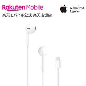 【送料無料】EarPods with Lightning Connector アクセサリー 新品 国内正規品 Apple認定店 MMTN2J/A